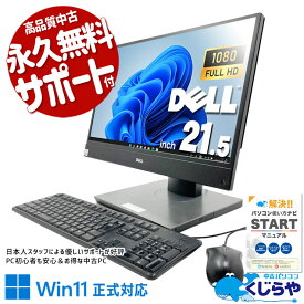 中古パソコン 中古 デスクトップパソコン Office付き 一体型 SSD 256GB 第10世代 DVDマルチ 配線スッキリ 設置が楽 省スペース フルHD Windows11 Pro DELL OptiPlex 3280 AIO Core i5 16GB 21.5インチ 中古 パソコン デスクトップパソコン
