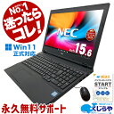 【お盆限定3000円OFF！】 中古 パソコン 中古 ノートパソコン Office付き テンキー 初心者 在宅ワーク サポート充実 日本人サポート Windows11 Pro NEC VersaPro VKT16XZG4 Core i5 8GB 15.6インチ 中古パソコン ノートパソコン