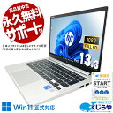 中古パソコン 中古 ノートパソコン Office付き 第12世代 ビジネス 大容量 仕事 資料作成 Web会議 快適動作 持ち運び Webカメラ Windows11 Pro HP EliteBook 630 G9 Core i5 16GB 13.3インチ 中古 パソコン ノートパソコン