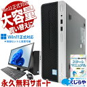 中古パソコン 中古 デスクトップパソコン Office付き 無線対応 2画面対応 大容量 買い替え 初期設定済み 人気商品 Windows11 Pro HP ProDesk 400 G5 SFF Core i5 16GB 中古 パソコン デスクトップパソコン