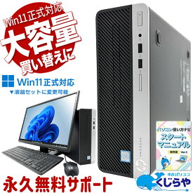 中古パソコン 中古 デスクトップパソコン Office付き Wi-Fi対応 2画面対応 DVD読み書き 大容量 初期設定済み 人気商品 Windows11 Pro HP ProDesk 400 G6 SFF Core i5 16GB 中古 パソコン デスクトップパソコン