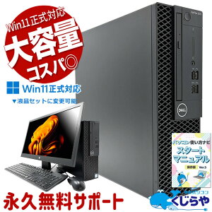 【くじらやの日★P5倍＆1000円OFFクーポン】 中古パソコン 中古 デスクトップパソコン Office付き Wi-F