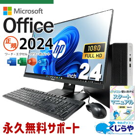 最新マイクロソフトオフィス2024付き microsoft office付き 中古パソコン 中古 デスクトップパソコン 人気商品 最新オフィス Wi-Fi対応 液晶セット 高解像度 Windows11 Pro HP ProDesk 400 G6 SFF Core i5 16GB 24インチ 中古 パソコン デスクトップパソコン