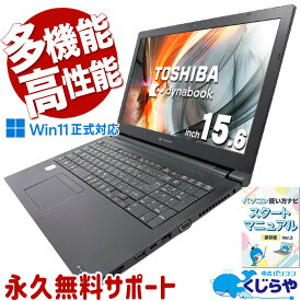 中古パソコン 中古 ノートパソコン Office付き 第11世代 Wi-Fi6 Webカメラ テンキー お買い得 特価品 Windows11 Pro 東芝 dynabook B55/HR Core i5 16GB 15.6インチ 中古 パソコン ノートパソコン