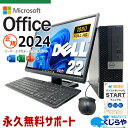 最新マイクロソフトオフィス2024付き microsoft office付き 中古パソコン 中古 デスクトップパソコン 人気商品 最新オフィス 液晶セット 高解像 資料作成 事務作業 Windows11 Pro DELL OptiPlex 7060 Core i5 16GB 22インチ 中古 パソコン デスクトップパソコン
