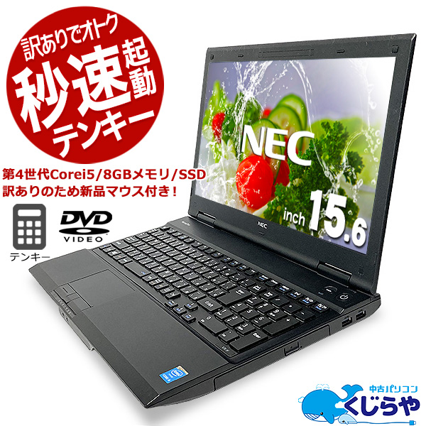 爆速SSD!12インチノート/NEC VersaPro office win10 PC/タブレット 