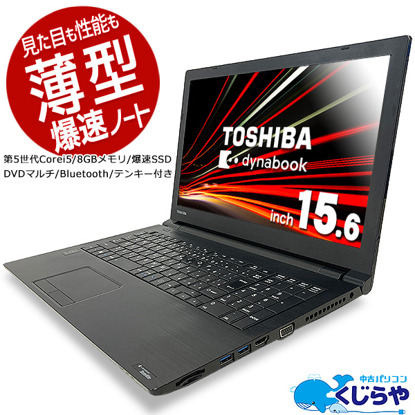 ノートパソコン DynaBook Corei5 SSD120GB Win10 magnitienda.com.mx