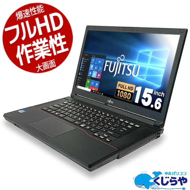 楽天市場】【超得1.1万円OFF】 人気のフルHD大画面 中古ノートパソコン 