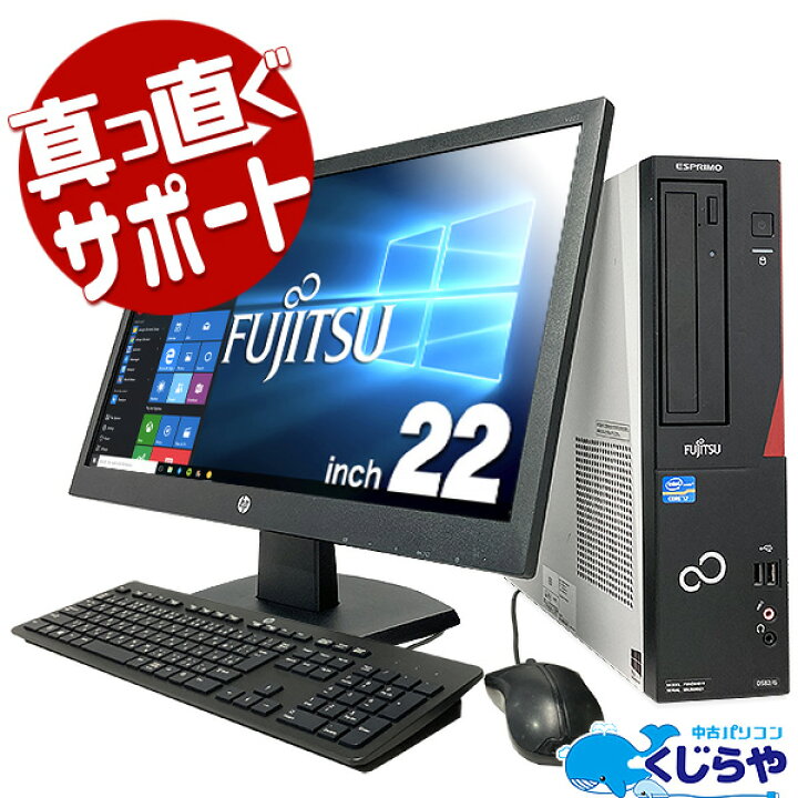 楽天市場】Corei7 新品SSD デスクトップパソコン 中古 Office付き 訳あり Windows10 Pro 富士通 ESPRIMO D582/G Corei7 8GBメモリ 22型 中古パソコン 中古デスクトップパソコン : 中古パソコン くじらや 楽天市場】Corei7 新品SSD デスクトップパソコン 中古 Office付き 訳あり Windows10 Pro 富士通 ESPRIMO D582/G Corei7 8GBメモリ 22型 中古パソコン 中古デスクトップパソコン : 中古パソコン くじらや