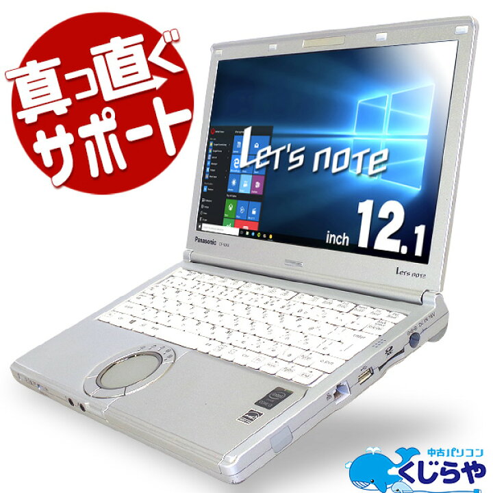激安正規品 4GBメモリ Corei3 Let's Pro CF-NX4 12.1型 Panasonic ノートパソコン Windows10 激安正規品 4GBメモリ Corei3 Let's Pro CF-NX4 12.1型 Panasonic ノートパソコン Windows10
