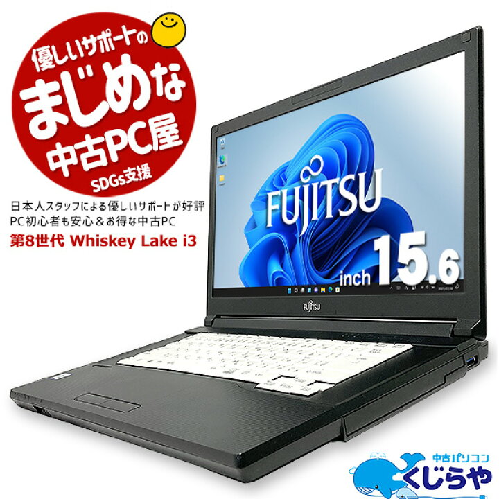 楽天市場】中古ノートパソコン Office付き 第8世代 win11 ウィンドウズ  
