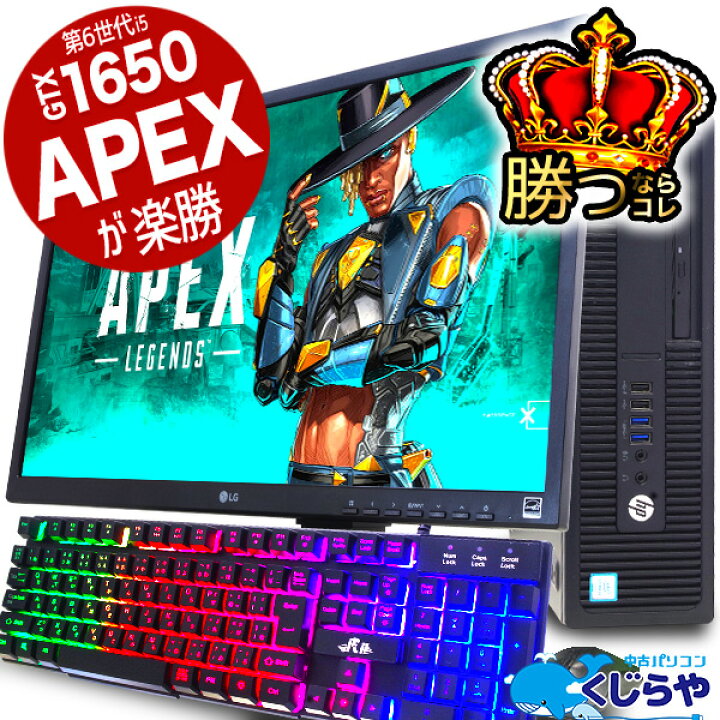 楽天市場 今だけ超得 ゲーミングpc 第6世代i5 Gtx1650 16gbメモリで爆強 ゲーミングパソコン デスクトップパソコン 中古 Office付き Fortnite Apex フォートナイト Windows10 Home 店長おまかせ ゲーミングpc Corei5 16gbメモリ 24型 中古パソコン 中古デスクトップ