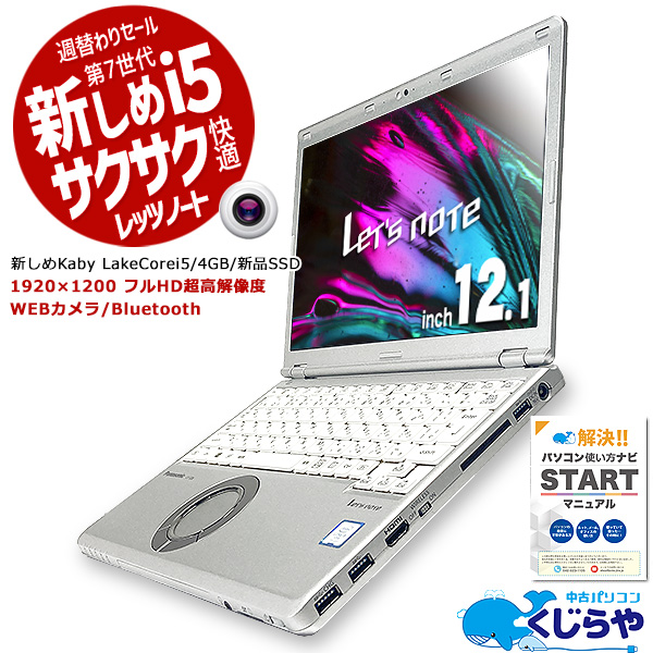 ③SZ6 レッツノート SSD512GB 軽い メモリ4GB オフィス2021 | skisharp.com