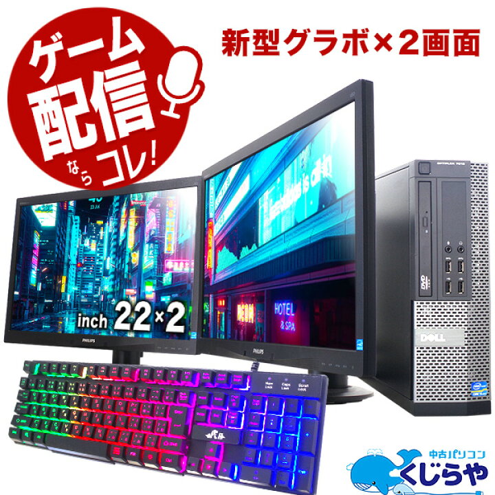 楽天市場 実況や配信に ゲーミングpc 二画面でゲームライフが快適 デスクトップパソコン 中古 Office付き Radeon Rx6400 動画編集 Windows10 店長おまかせ 配信向けハイスペ ゲーミングpc Corei5 16gbメモリ 22型 中古パソコン 中古デスクトップパソコン 中古