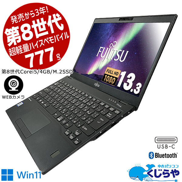 UNISEX S/M 【第8世代Corei5】 Fujitsu LIFEBOOK U939/A | doppocucina