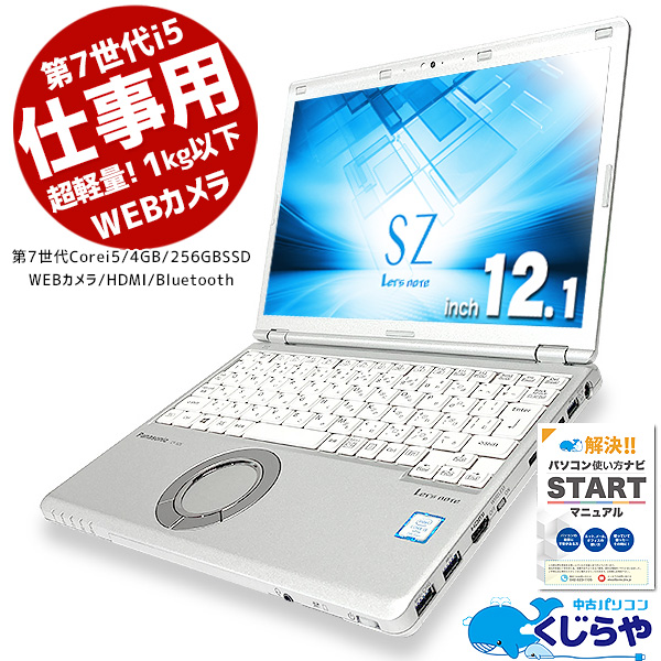 【即日発送】 パナソニック Let's Note CF-SZ6 SSD Office 優良品 ノートPC
