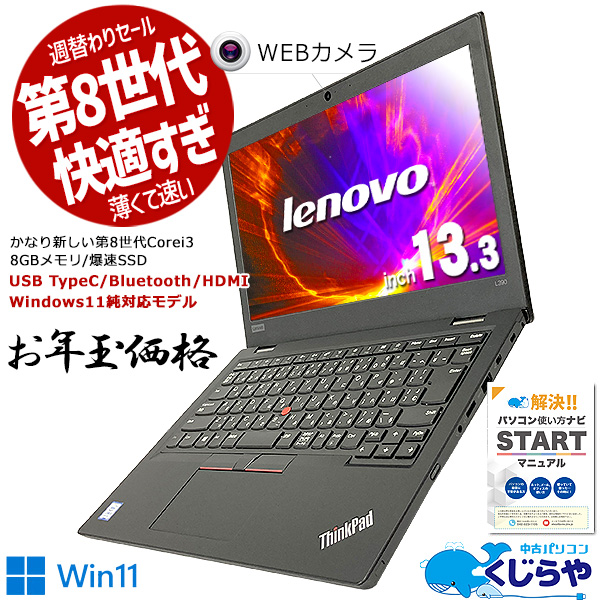 Lenovo ノートパソコン WEB カメラ Windows１１オフィス付き-