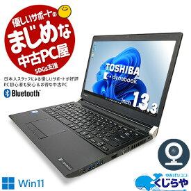 中古ノートパソコン Office付き WEBカメラ SSD HDMI ウィンドウズ11 win11 訳あり Windows11 東芝 dynabook R73/D Corei5 8GBメモリ 13.3型 中古 パソコン pc 中古ノートパソコン