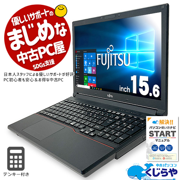 ノートPC 送料無料 富士通 A574/M 日本製 新品SSD 8GB 中古ノートpc