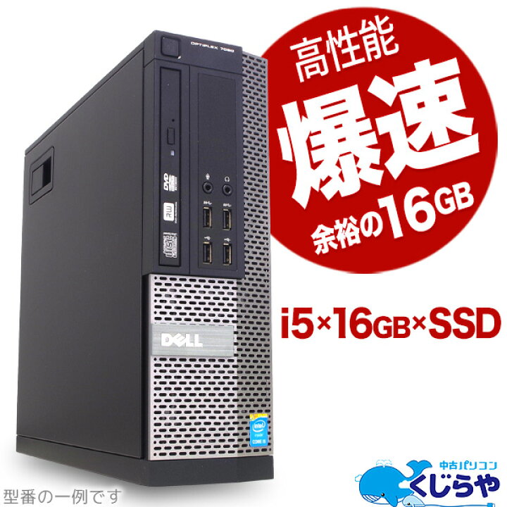 楽天市場】デスクトップパソコン 本体のみ 16GB Corei5 中古パソコン 