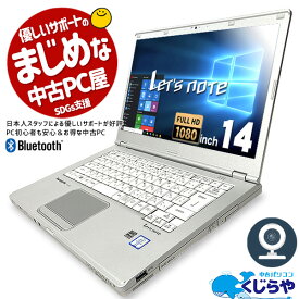 中古ノートパソコン Office付き WEBカメラ フルHD SSD HDMI Bluetooth Windows10 Pro Panasonic Let’s note CF-LX5 Corei5 4GBメモリ 14.0型 中古 パソコン pc 中古ノートパソコン