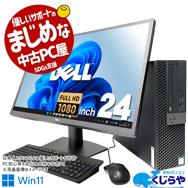 春色3カラー✧ OptiPlex デスクトップパソコン Office付き 第7世代 typec ピボット回転 訳あり Windows11 DELL  OptiPlex 7050 Corei5 8GB 24型 パソコン 通販