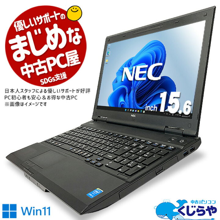 送料無料 ゴールド 新品SSD256GB ノートPC 中古良品 15.6型 NEC 
