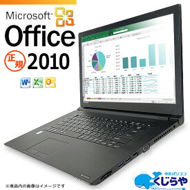 【超得56%OFF!】永久無料サポート付 ノートパソコン microsoft office付き 中古 Corei7 Word Excel 新品 SSD 128GB 薄型 訳あり Windows10 東芝 dynabook B65/B 8GB 15.6型 中古パソコン 中古ノートパソコン