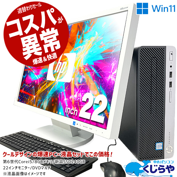 新色追加 デスクトップパソコン デスクトップPC PC 中古 Windows11 Core i5 第8世代 SSD Microsoft offce 付き  win11