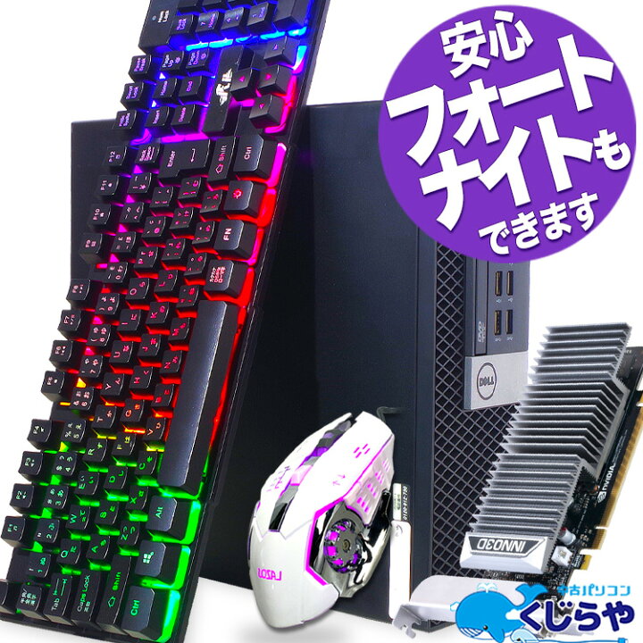 楽天市場】デスクトップパソコン 本体のみ 中古 Office付き ゲーミング  
