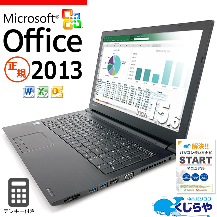 楽天市場】ノートパソコン 中古 Office付き Word Excel m.2 SSD 128GB