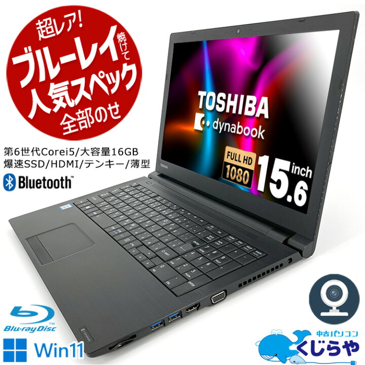 楽天市場】ノートパソコン 中古 Office付き Blu-ray WEBカメラ フルHD 