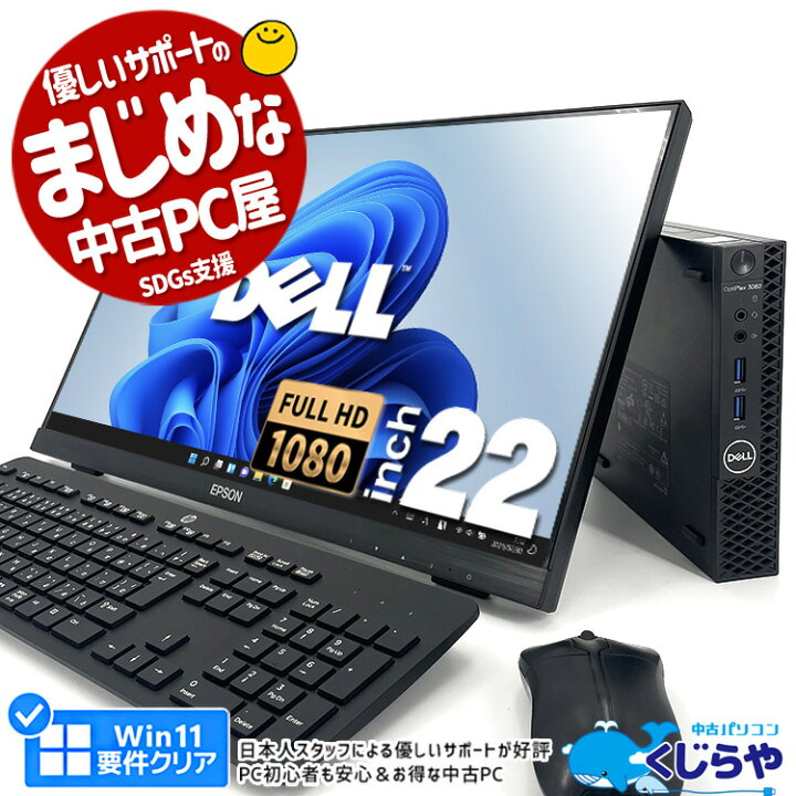 楽天市場】デスクトップパソコン 中古 Office付き 16GB フルHD 