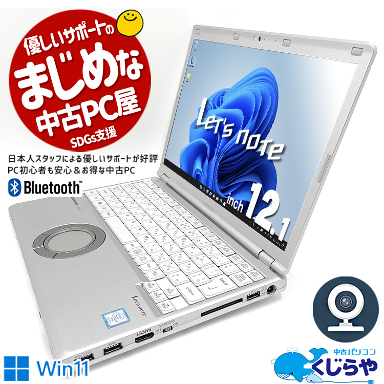 Z 整備済みPanasonic Let's note CF SZ6 MS office付/windows/Core