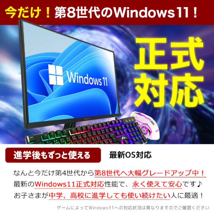 楽天市場】ゲーミングpc 第8世代で永く使える! 最新Win11正式対応 