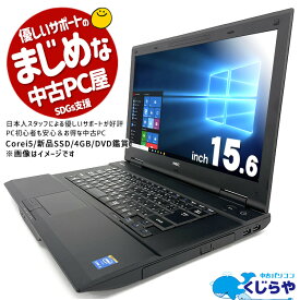 永久無料サポート付 ノートパソコン 中古 Office付き 衝撃価格 高コスパ 訳あり Windows10 NEC 訳ありNECワイドノート Corei5 4GB 15.6型 中古パソコン 中古ノートパソコン