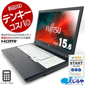 【超得46%OFF!】永久無料サポート付 ノートパソコン 中古 Office付き SSD 128GB テンキー 訳あり Windows10 富士通 LIFEBOOK A746 Corei5 8GB 15.6型 中古パソコン 中古ノートパソコン