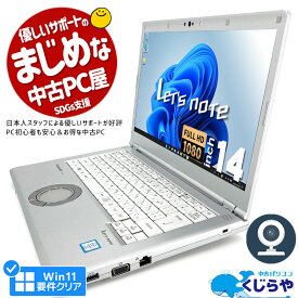 【15周年セール祭】永久無料サポート付 レッツノート 中古 CF-LV7 ノートパソコン Office付き 第8世代 フルHD WEBカメラ Type-C SSD 軽量 訳あり Windows11 Panasonic Let's note Corei5 8GB 14.0型 中古パソコン 中古ノートパソコン