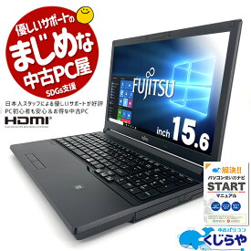 【超得34%OFF!】永久無料サポート付 ノートパソコン 中古 Office付き 新品 SSD 128GB テンキー 訳あり Windows10 富士通 LIFEBOOK A746 Corei5 8GB 15.6型 中古パソコン 中古ノートパソコン