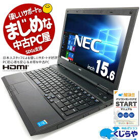 【15周年セール祭】永久無料サポート付 ノートパソコン 中古 Office付き 大容量 新品 SSD 1TB 16GB テンキー Windows10 NEC VersaPro VK26TX-N Corei5 15.6型 中古パソコン 中古ノートパソコン