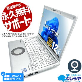 【超得33%OFF!】レッツノート 中古 CF-SV8 ノートパソコン Office付き 第8世代 WEBカメラ SSD Bluetooth 訳あり Windows11 Panasonic Let's note Corei5 8GB 12.1型 中古パソコン 中古ノートパソコン