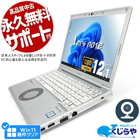 【15周年セール祭】レッツノート 中古 CF-SV7 ノートパソコン Office付き 第8世代 WEBカメラ SSD Bluetooth 訳あり Windows11 Panasonic Let's note Corei5 8GB 12.1型 中古パソコン 中古ノートパソコン