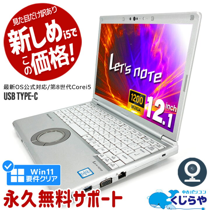 楽天市場】レッツノート 中古 CF-SV8 ノートパソコン Office付き 第8 