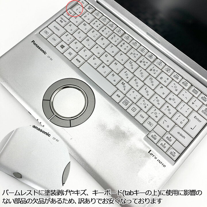 楽天市場】レッツノート 中古 CF-SV8 ノートパソコン Office付き 第8 