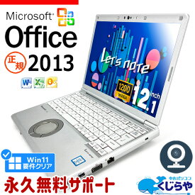 【超得47%OFF!】レッツノート Microsoft Office付き 中古 CF-SV8 ノートパソコン マイクロソフト Word Excel 第8世代 WEBカメラ Type-C 訳あり Windows11 Panasonic Let's note Corei5 8GB 12.1型 中古パソコン 中古ノートパソコン