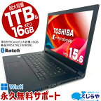 ノートパソコン 中古 Office付き 新品 SSD 1000GB 1TB 大容量 Windows11 東芝 dynabook B65 Corei5 16GB 15.6型 中古パソコン 中古ノートパソコン