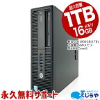 ネタ替わり デスクトップパソコン 中古 Office付き 新品 SSD 1000GB 1TB 16GBメモリ 本体のみ Windows10 Pro HP ProDesk 600G2 Corei5 中古パソコン 中古デスクトップパソコン