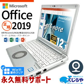 レッツノート Microsoft Office付き 中古 CF-SV8 ノートパソコン 第8世代 WEBカメラ Excel Word PowerPoint Type-C M.2 SSD 512GB 訳あり Windows11 Pro Panasonic Let's note Corei5 8GBメモリ 12.1型 中古パソコン 中古ノートパソコン