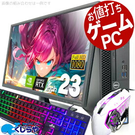 ゲーミングpc デスクトップパソコン 中古 Office付き グラボ付き Windows10 Home 店長おまかせ グラボ付きお値打ちゲーミングpc Corei5 8GBメモリ 23型 中古パソコン 中古デスクトップパソコン