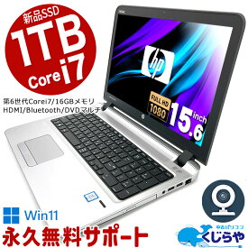 ノートパソコン 中古 Office付き Corei7 16GBメモリ 大容量 新品 SSD 1000GB 1TB フルHD WEBカメラ テンキー HDMI Bluetooth Windows11 Pro HP ProBook 450G3 15.6型 中古パソコン 中古ノートパソコン